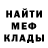 Метамфетамин кристалл Spasibo:)